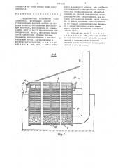 Водоочистное устройство водоприемника (патент 1381233)