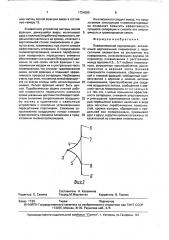 Пневматический сортировщик (патент 1724390)