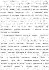 Ингибиторы крузипаина и других цистеинпротеаз (патент 2329266)