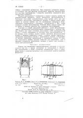Кювета для жидкостных сцинтилляционных счетчиков (патент 133533)