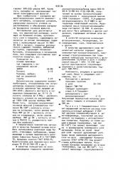 Переплетный материал (патент 926136)