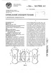 Датчик положения ротора электрической машины (патент 1617553)