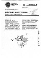 Режущий инструмент (патент 1071372)