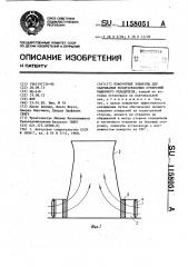 Поворотные элементы для закрывания воздуховходных отверстий башенного охладителя (патент 1158051)