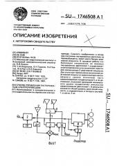 Способ управления гистерезисным электроприводом (патент 1746508)