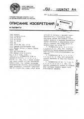 Газификатор угля (патент 1228787)