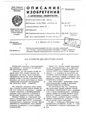 Устройство для регистрации молний (патент 569995)