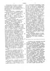 Устройство для сортировки листовых деталей (патент 1526846)