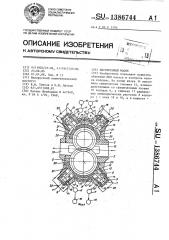 Шестеренный насос (патент 1386744)