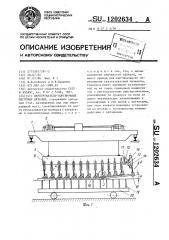 Перегружатель-сортировщик листовых деталей (патент 1202634)