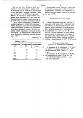 Способ определения свободной кислоты в растворах солей хрома /ш/ (патент 697924)