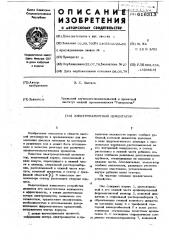 Электромагнитный цементатор (патент 616313)
