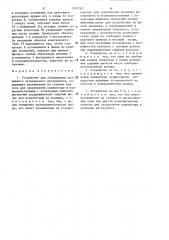 Устройство для обыгрывания клавишного музыкального инструмента (патент 1305767)