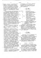 Устройство для измерения температуры (патент 726439)