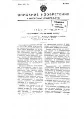 Электрометаллизационный аппарат (патент 74625)