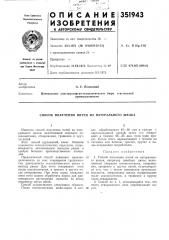 Патент ссср  351943 (патент 351943)