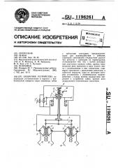 Захватное устройство (патент 1196261)