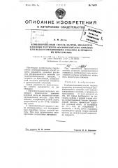 Комбинированный способ нагрева миканитов, клеенных раствором фосфорнокислого аммония или водо-суспензионными смолами, в процессе их прессования (патент 76479)