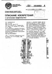 Устьевая головка для испытателя пластов (патент 1016483)