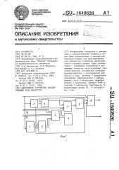 Адаптивное устройство декодирования кода манчестер (патент 1640826)