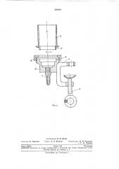 Вакуумный аппарат для отливки зубопротезныхдеталей (патент 202489)