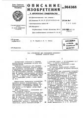 Устройство для управления воздушно-тепловой завесой ворот (патент 964368)