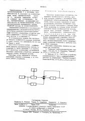 Частотное множительное устройство (патент 564641)