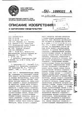 Телеизмерительная система (патент 1099322)