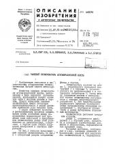 Чашевый окомкователь агломерационной шихты (патент 443236)