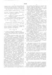 Способ определения натяжения в линии непрерывного прокатного стана (патент 491420)