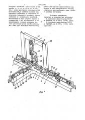 Стенд для испытания тягового цепного органа (патент 1002200)