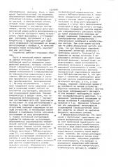 Устройство для регистрации излучения (патент 1511600)