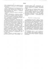 Устройство для подачи бревен в деревообрабатывающий станок (патент 458438)