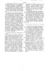 Устройство для гидростатического прессования (патент 1440594)