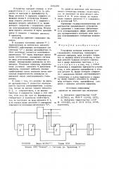 Устройство контроля импульсов многоканального генератора (патент 940288)