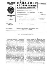 Автономный инвертор (патент 731533)