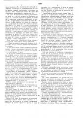 Устройство для передачи дискретной информации (патент 212623)