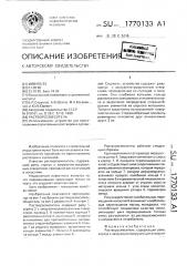 Растворосмеситель (патент 1770133)