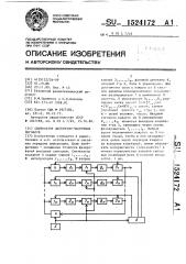 Синтезатор дискретно-частотных сигналов (патент 1524172)