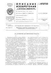 Устройство для поперечной прокатки (патент 472733)
