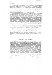 Устройство для автоматической сварки под слоем флюса (патент 68226)