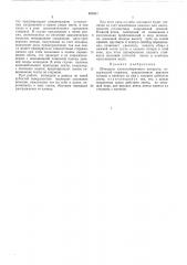 Шпиндель хлопкоуборочного аппарата (патент 497981)