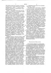 Способ аналого-цифрового преобразования и устройство для его осуществления (патент 684738)
