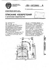 Реактивная мешалка (патент 1072881)