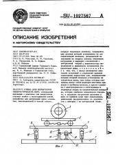 Стенд для испытания пневматических шин (патент 1027567)