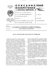 Патент ссср  204618 (патент 204618)
