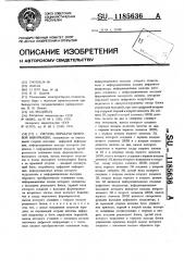 Система передачи цифровой информации (патент 1185636)