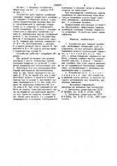 Устройство для гашения колебаний (патент 939344)