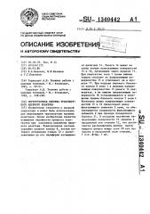 Перегрузочная система транспортного ядерного реактора (патент 1340442)