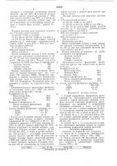 Способ переработки фосфоритов (патент 568623)